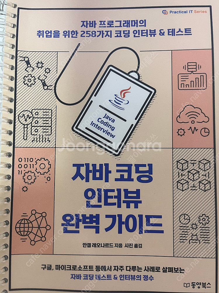[IT/컴퓨터 개발자필독서/베스트셀러]AWS/자바/코틀...--0