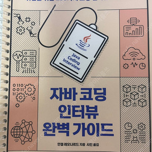 [IT/컴퓨터 개발자필독서/베스트셀러]AWS/자바/코틀린/node/스프링/카프카/라라벨/도커/쿠버네티스/플러터/JS/TS/리액트/vue/SQL/MSA/보안해킹/레디스(새책,스프링)