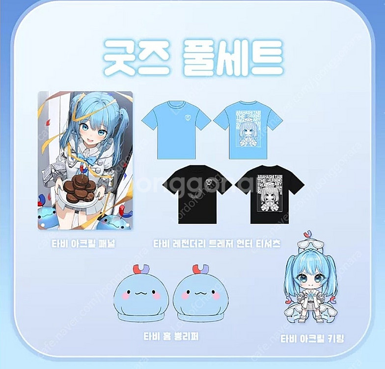 스텔라이브 리제, 타비, 히나, 마시로 공식 생일 굿즈...--4