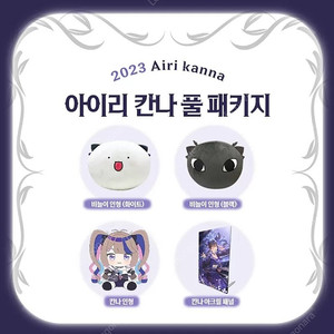 스텔라이브 아이리 칸나, 아야츠노 유니 공식 생일 스페셜 굿즈 양도해봐요~