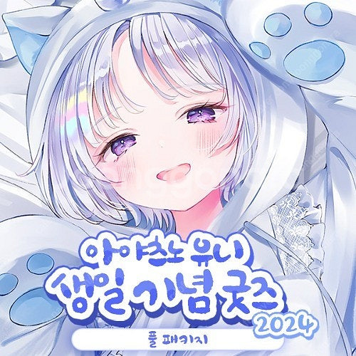 스텔라이브 아이리 칸나, 아야츠노 유니 공식 생일 스페...--1