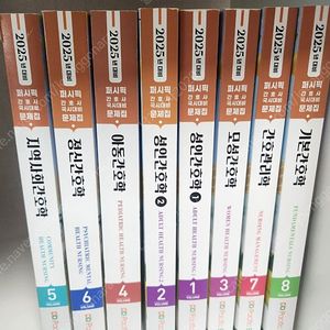 2025 퍼시픽 간호사 국시 대비 개념서 세트입니다.