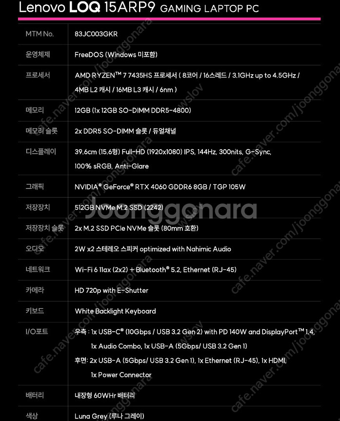 [미개봉] 레노버 2024 LOQ 15ARP9 15.6...--0