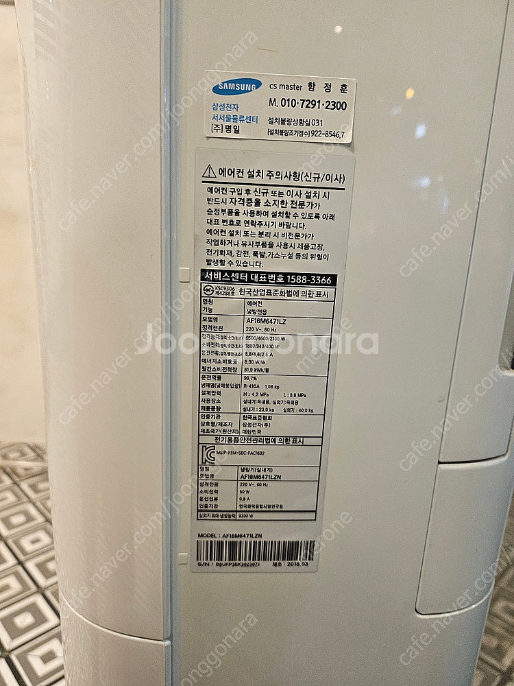 삼성 스탠드 에어컨 AF16M6471LZ--2
