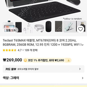 Teclast T65 MAX 13인치 태블릿 8+256GB (미개봉) 판매합니다