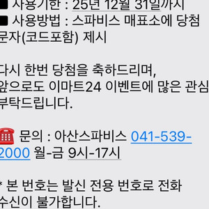 아산스파비스 성인 2인 이용권 36000 이마트24당첨(코드있는문자드립니다)