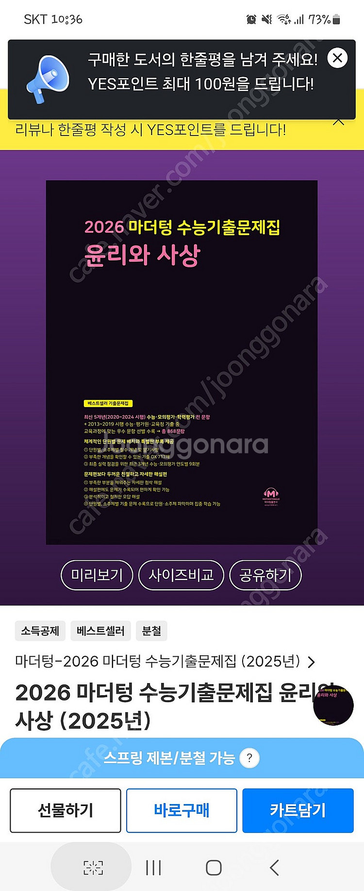 2026 마더텅 수능 기출문제집--0