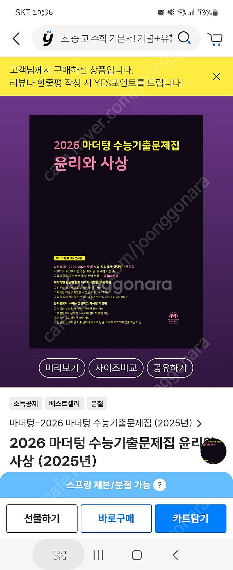 2026 마더텅 수능 기출문제집--1