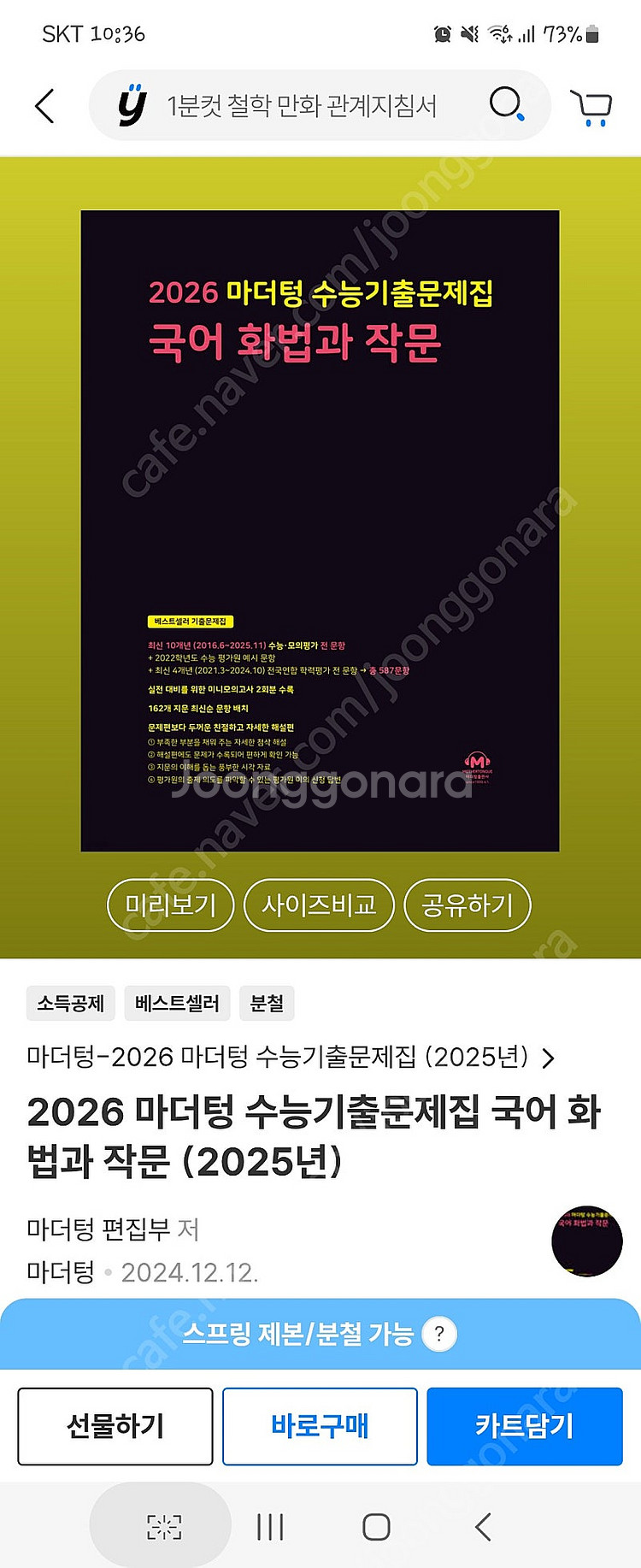 2026 마더텅 수능 기출문제집--3