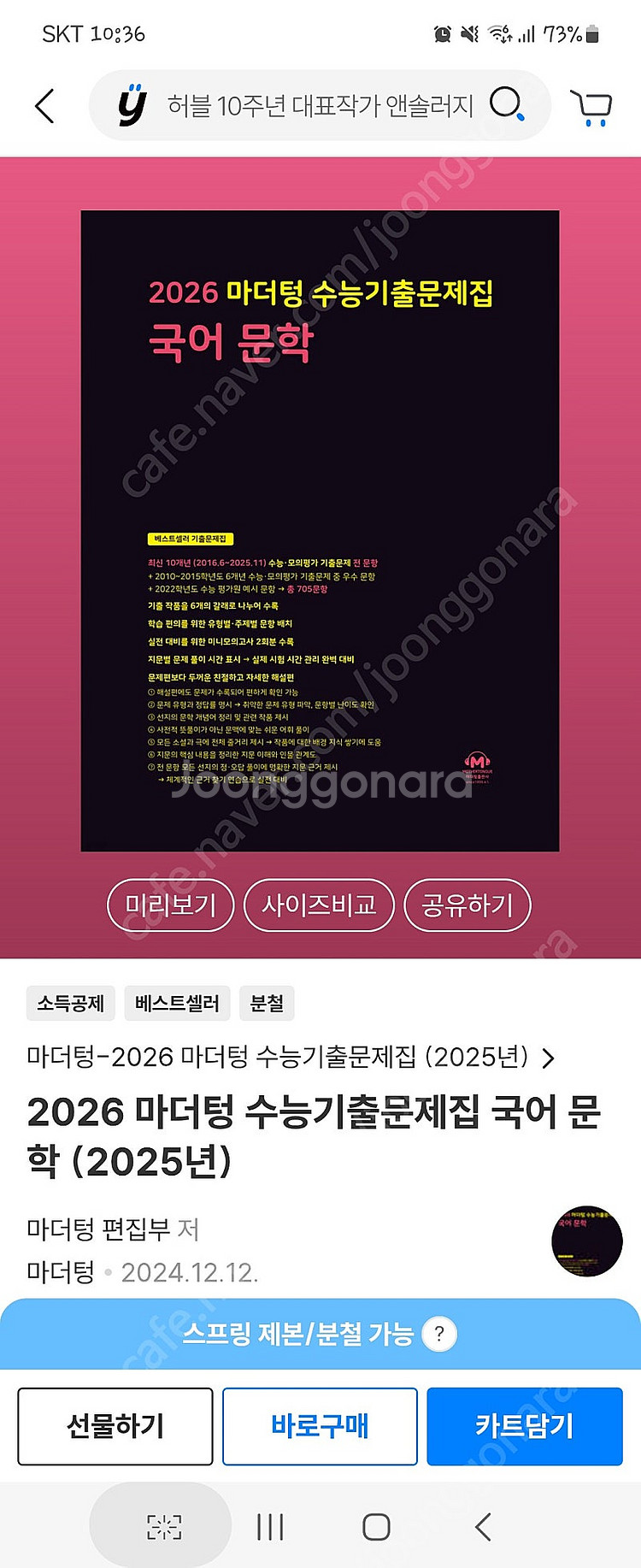 2026 마더텅 수능 기출문제집--4