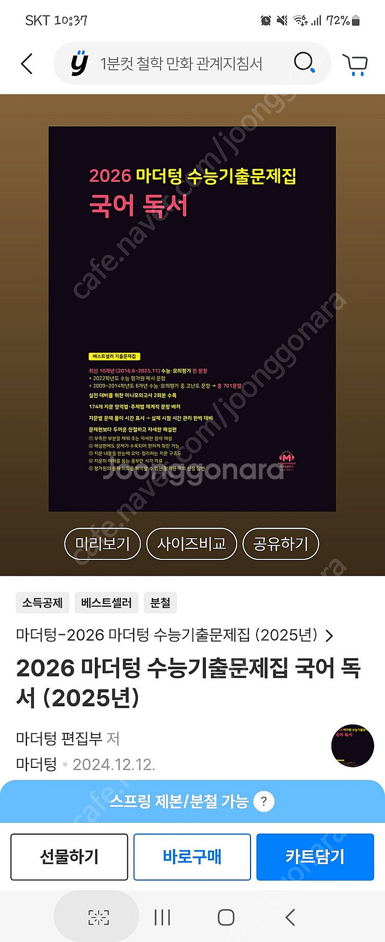 2026 마더텅 수능 기출문제집--5