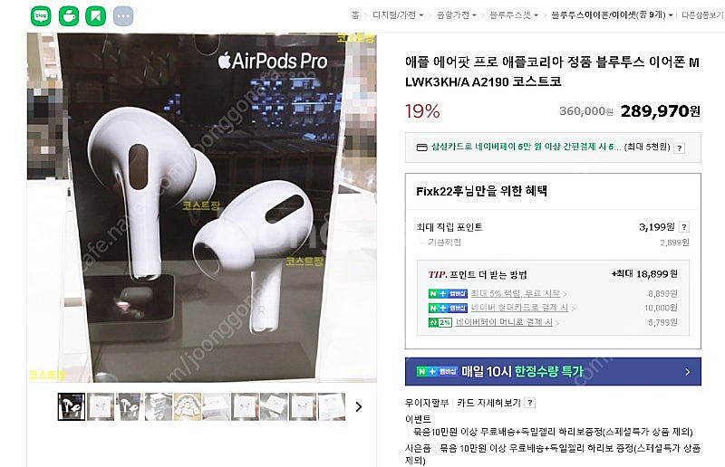 상태양호한 애플 에어팟 프로1세대 왼쪽유닛 4.5만에 싸게 팝니다/ 무선이어폰,블루투스 이어폰/프로1세대 왼쪽--1