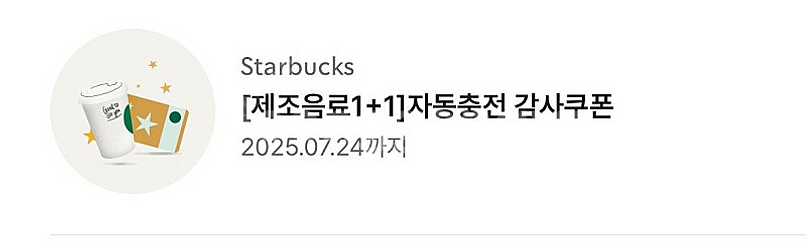 스타벅스 보고쿠폰 1+1--0