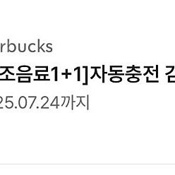 스타벅스 보고쿠폰 1+1