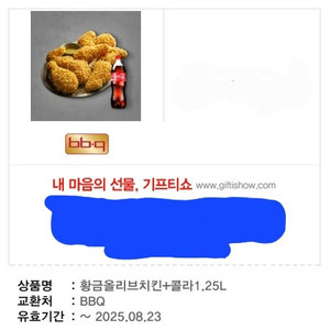 BBQ 황금올리브 치킨+콜라1.25L