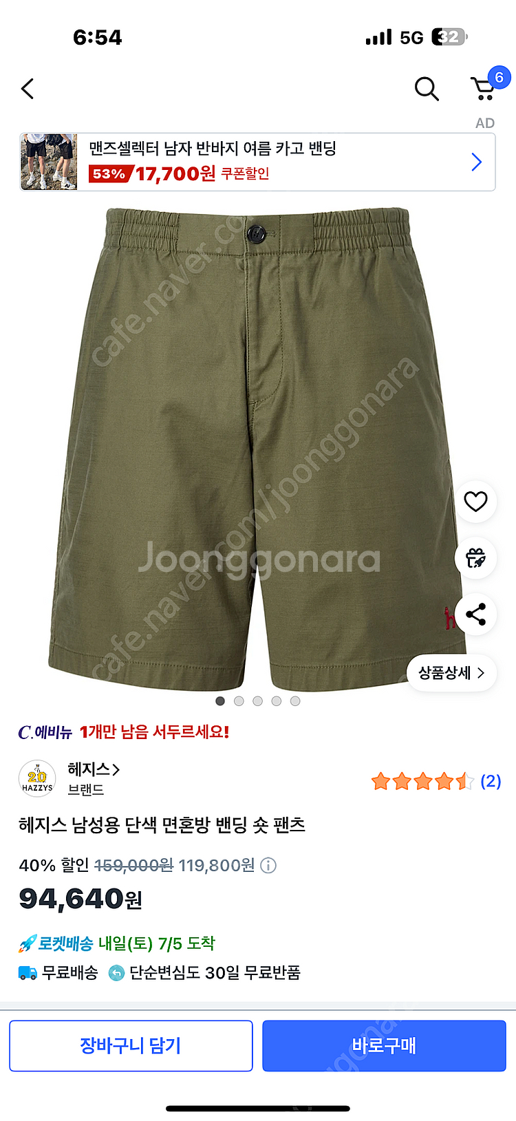 헤지스 남성 반바지 84 카키 새상품(택달린 새옷)--0