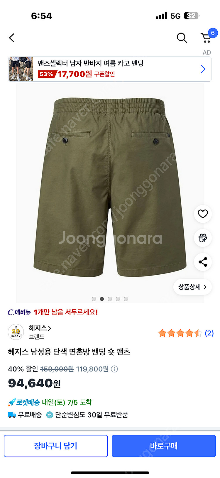 헤지스 남성 반바지 84 카키 새상품(택달린 새옷)--1