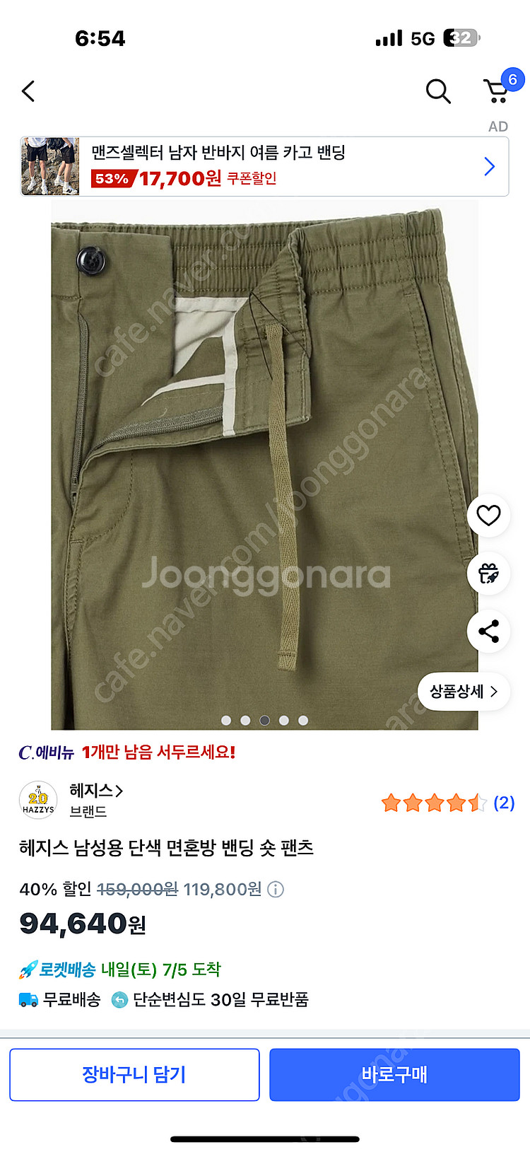 헤지스 남성 반바지 84 카키 새상품(택달린 새옷)--2