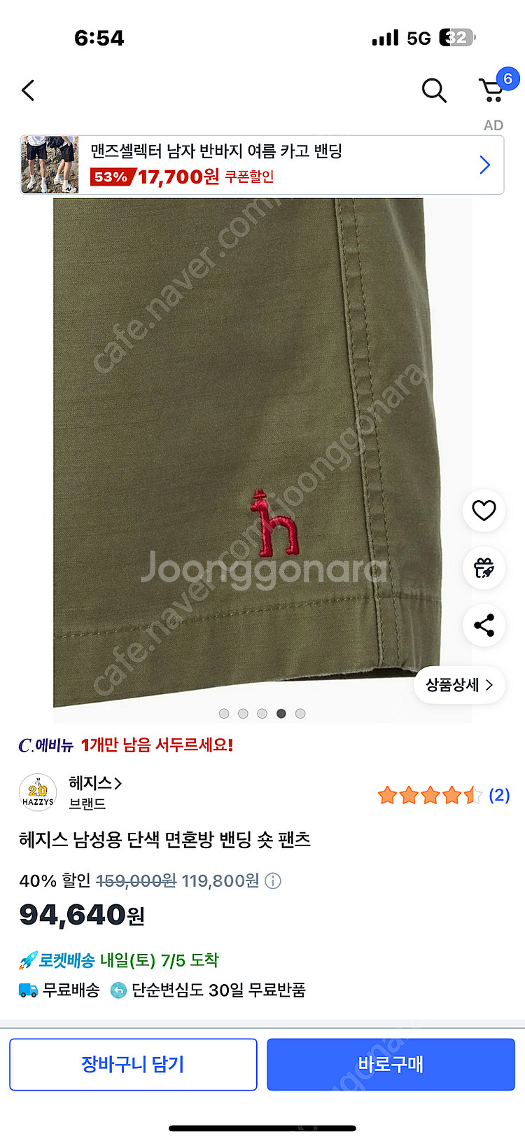 헤지스 남성 반바지 84 카키 새상품(택달린 새옷)--3