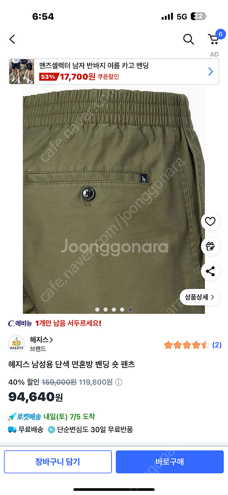 헤지스 남성 반바지 84 카키 새상품(택달린 새옷)--4
