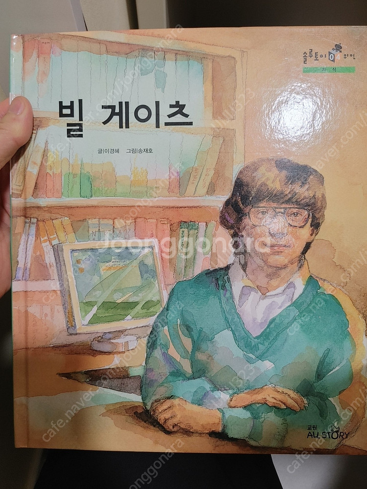 수지 교원 솔루토이 위인 전30권 - 3천--1