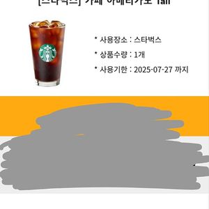 스타벅스 아메리카노 장당 3700원