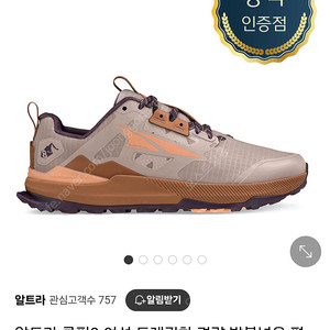 알트라 로닉8 여성 트레킹 트레일 러닝화 운동화 새상품 박스 240사이즈. EU38