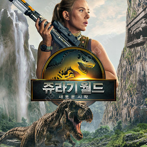 쥬라기월드,엘리오,F1,드래곤길들이기,슈퍼맨 4D, 4DX, IMAX 포디,아이맥스 11000원씩 여러장가능 7/30일까지