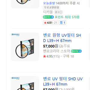 벤로 uv원형 필터, 67mm 신품 - 4만