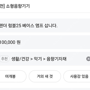 펜더 럼블25 베이스 앰프 삽니다.