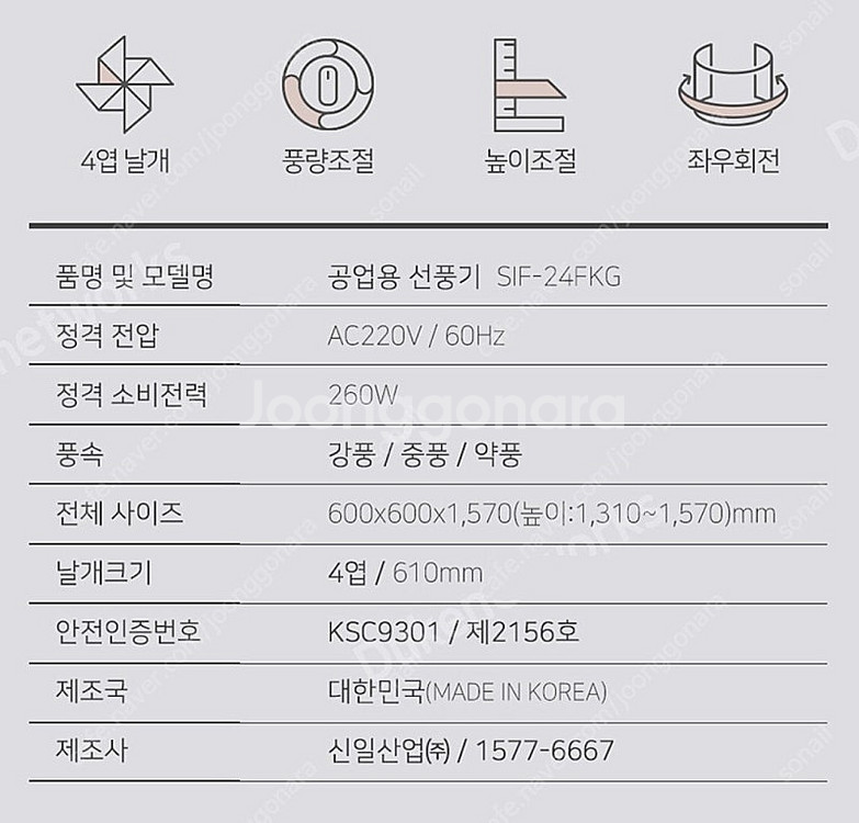 신일 업소형 대형 선풍기 헤드길이 76--2