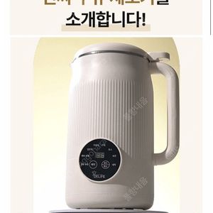 [미개봉새상품]디라이프 두유제조기 1.2L 대용량 새상품입니다.