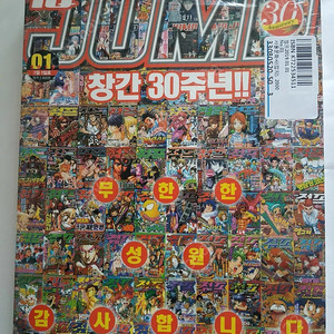 (미개봉) 아이큐 점프 30주년 & 여러가지 만화책 초반 일반 팝니다.