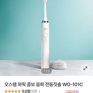 오스템 와픽 콤보 음파 전동칫솔