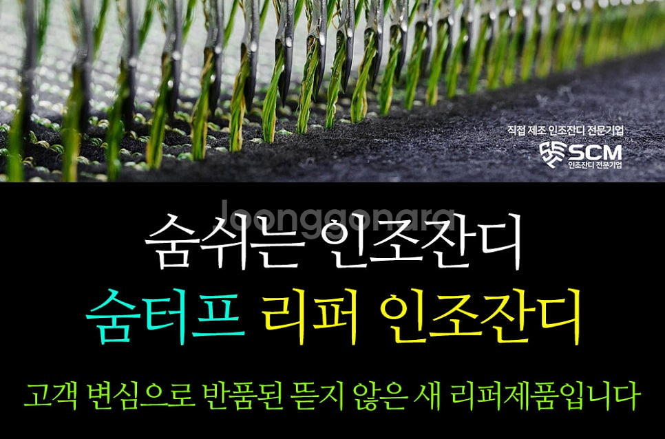 35mm 프리미엄 숨터프 인조잔디 고개변심 리퍼 중고 ...--1