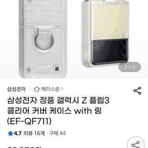 Z플립3 클리어 링케이스 3개(새상품)