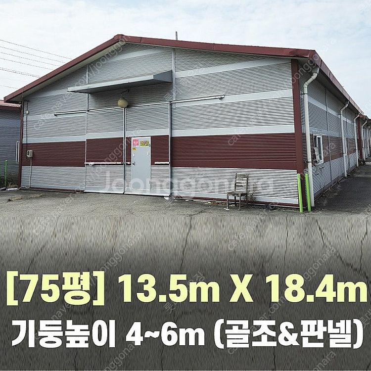 H빔창고 75평 [13.45M x 18.4M][높이4M...--0