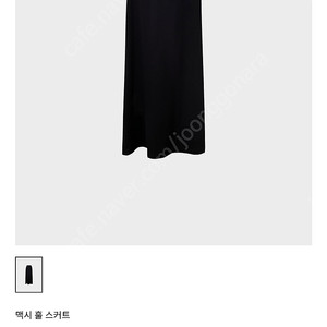 르뮈 맥시 홀 스커트 새상품
