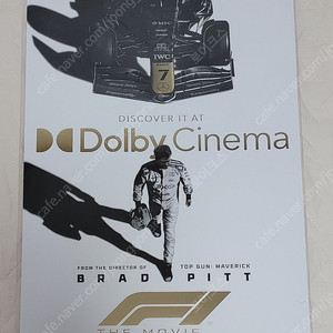 F1 더 무비 돌비 포스터 팝니다