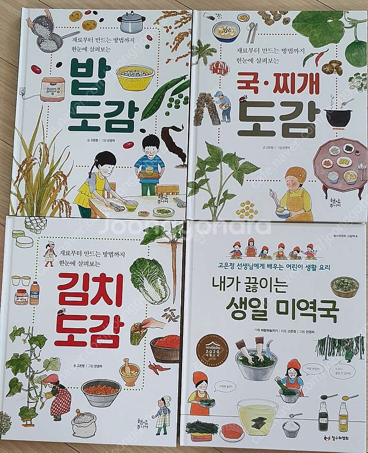 어린이 요리도감--0