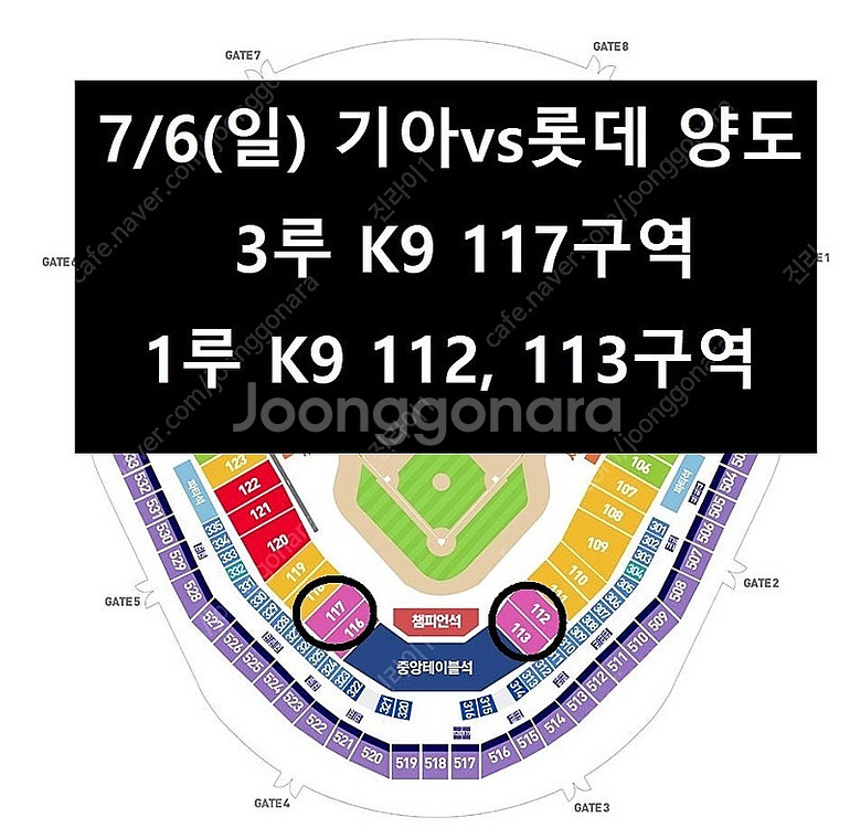 7/6(일) 기아 롯데 야구 양도합니다.--0