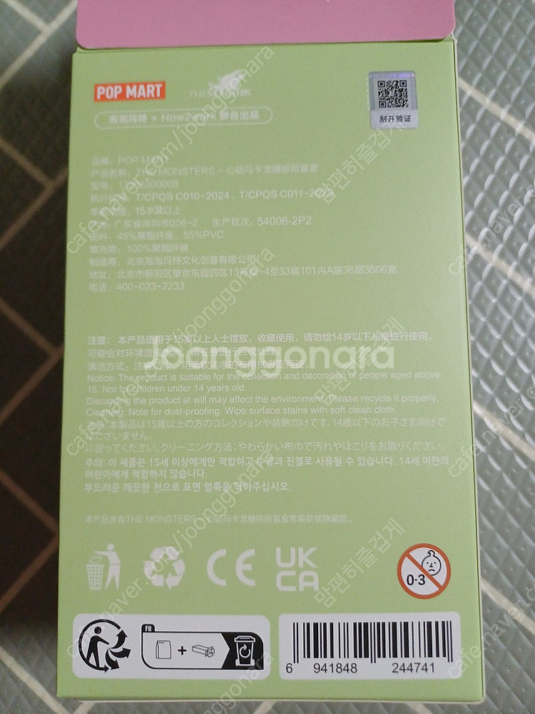 정품 보장 팝마트 라부부 마카롱( 소금코코넛)비닐 미개...--3