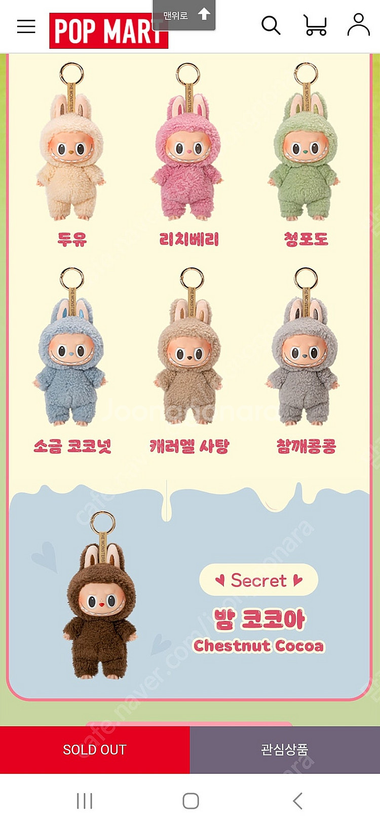 정품 보장 팝마트 라부부 마카롱( 소금코코넛)비닐 미개...--5