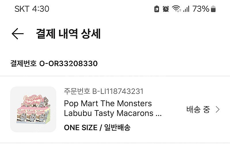 정품 보장 팝마트 라부부 마카롱( 소금코코넛)비닐 미개...--7