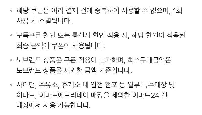 이마트 24 5천원 쿠폰--2
