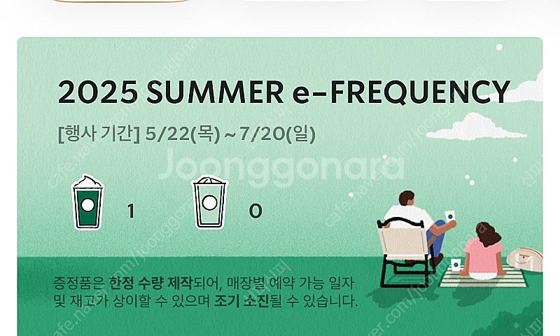 스타벅스 프리퀀시 미션 1장 1천원--0