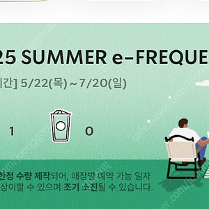스타벅스 프리퀀시 미션 1장 1천원