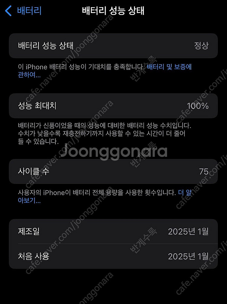 아이폰16프로 256기가 블랙티타늄 배터리 75회--0