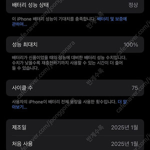 아이폰16프로 256기가 블랙티타늄 배터리 75회
