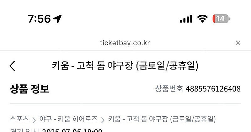 야구티켓 kbo 티켓 사기 조심하세요!!!!! 키움 한...--0